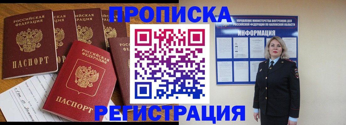 прописка 2025 в Бугульме